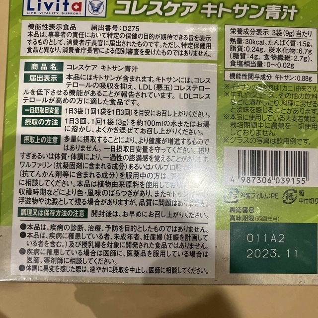 大正製薬(タイショウセイヤク)の大正製薬　コレスケア　キトサン青汁 2箱 食品/飲料/酒の健康食品(青汁/ケール加工食品)の商品写真