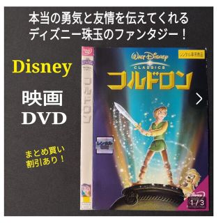 ディズニー(Disney)のDVD ディズニー映画 コルドロン The Black Cauldron アニメ(アニメ)