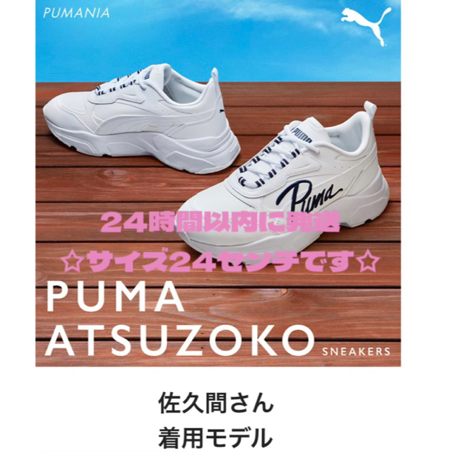 23.5cm PUMA スウェード ライト ボア SnowMan 佐久間大介