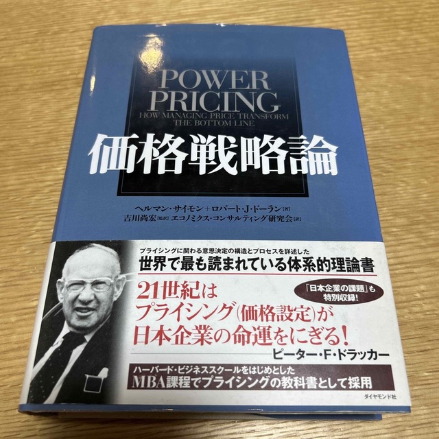 価格戦略論 - ビジネス/経済