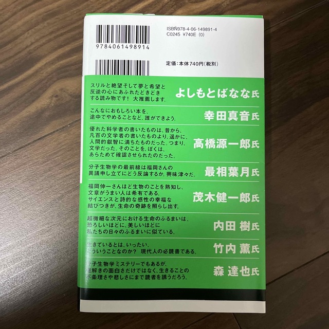 講談社(コウダンシャ)の生物と無生物のあいだ エンタメ/ホビーの本(科学/技術)の商品写真