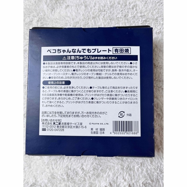 不二家(フジヤ)のぺこちゃん有田焼プレート インテリア/住まい/日用品のキッチン/食器(食器)の商品写真