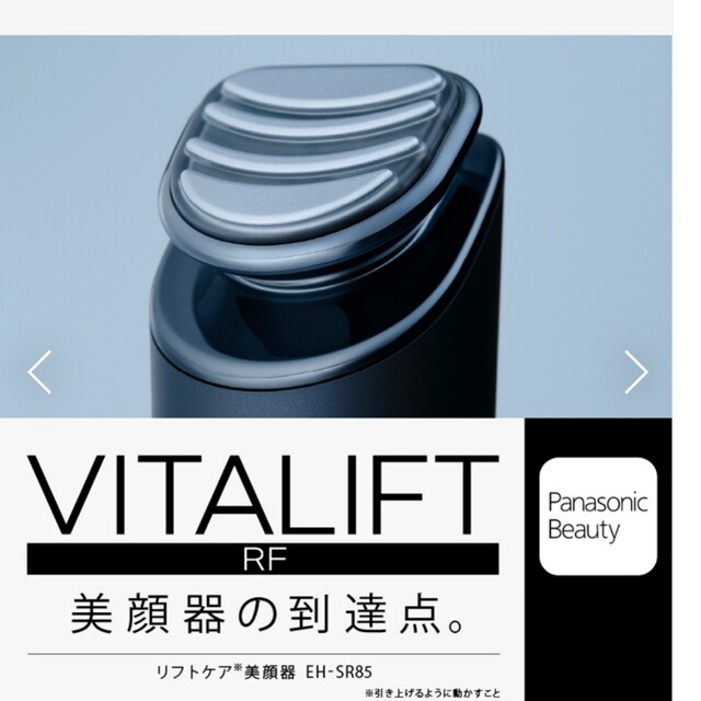 バイタリフトRF 新品 未開封 eh-sr85 パナソニック 美顔器 最安値
