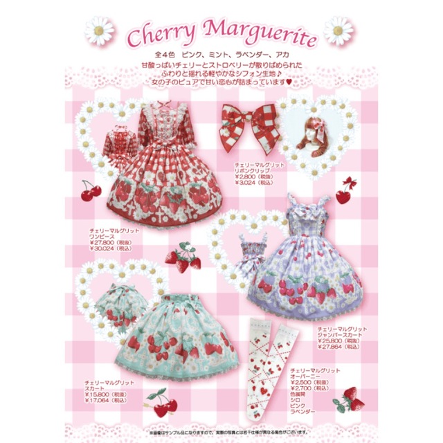 Angelic Pretty Cherry Margurite スカート　アカ