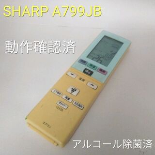 シャープ(SHARP)のSHARP A799JB エアコン用リモコン 中古動作品(その他)