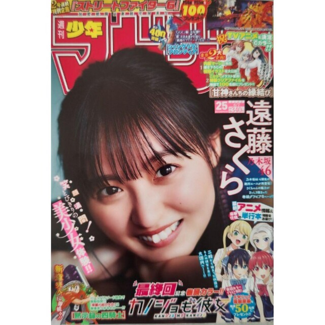 乃木坂46(ノギザカフォーティーシックス)の遠藤さくら   週刊少年マガジン   25号   応募券無 エンタメ/ホビーの漫画(少年漫画)の商品写真