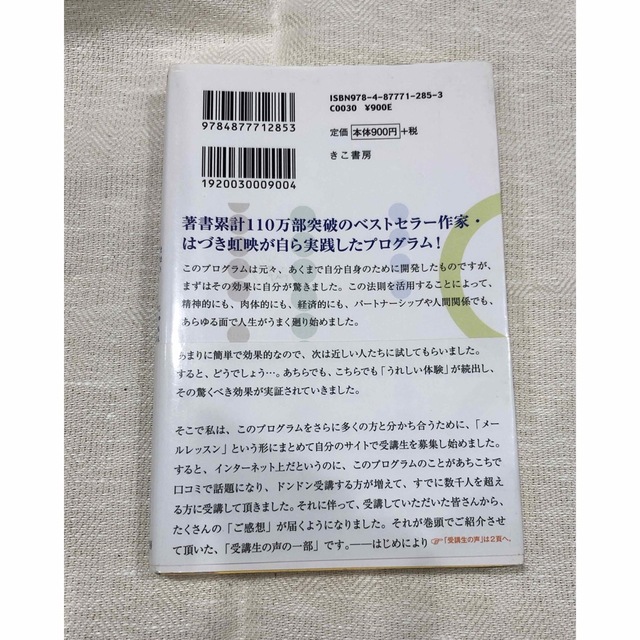 ２週間で一生が変わる魔法の言葉 ポケット版 エンタメ/ホビーの本(住まい/暮らし/子育て)の商品写真