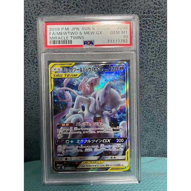 ミュウツー\u0026ミュウ GX sa psa8 ポケモンカード | gulatilaw.com