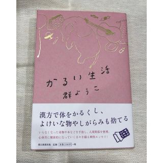 かるい生活(文学/小説)