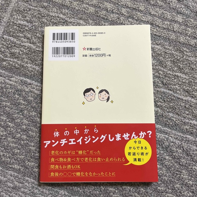 老けない人はこれを食べている マンガ版 エンタメ/ホビーの本(健康/医学)の商品写真