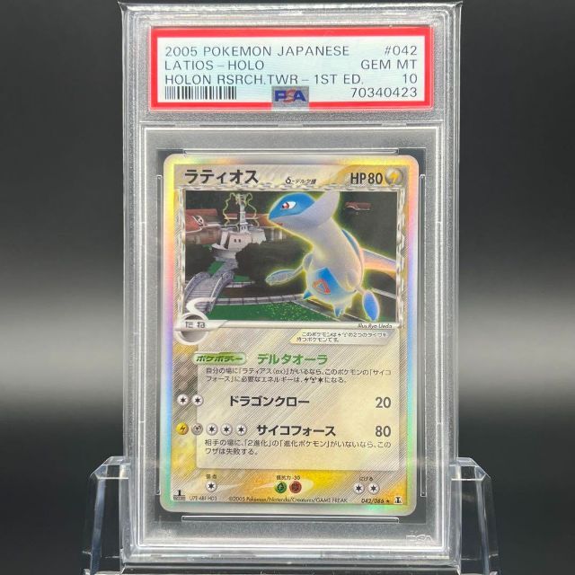 WEB限定カラー有 【極美品/PSA10】ラティオス デルタ種 ホロン
