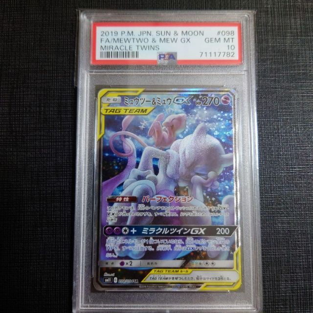 ミュウツー\u0026ミュウ GX sa psa8 ポケモンカード | gulatilaw.com
