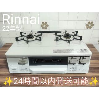 ☆リンナイ☆ガステーブル☆都市ガス2022年製☆の通販 by ラクマ's