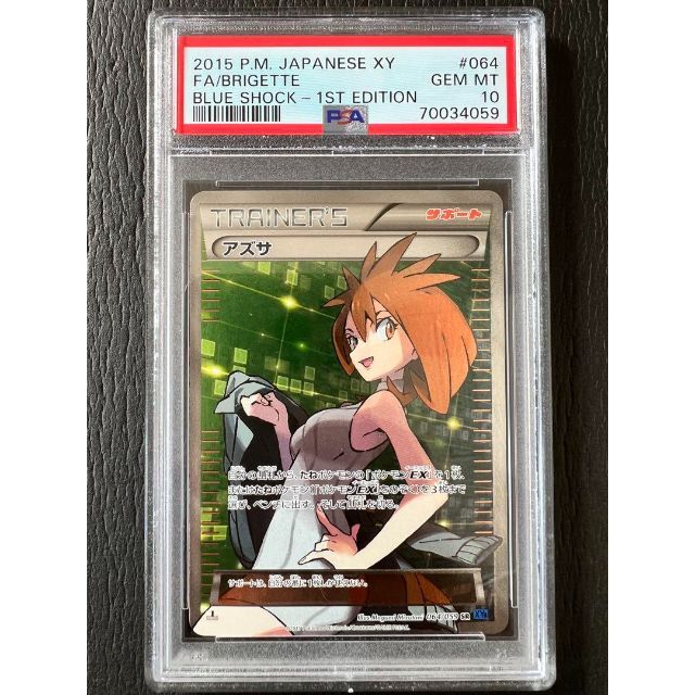 訳あり ポケモン - ポケモンカード PSA10 SR 【☆最高評価☆】アズサ
