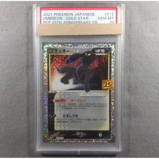 ポケモン(ポケモン)のPSA10 ブラッキー  プロモカード 25th ANNIVERSARY (カード)