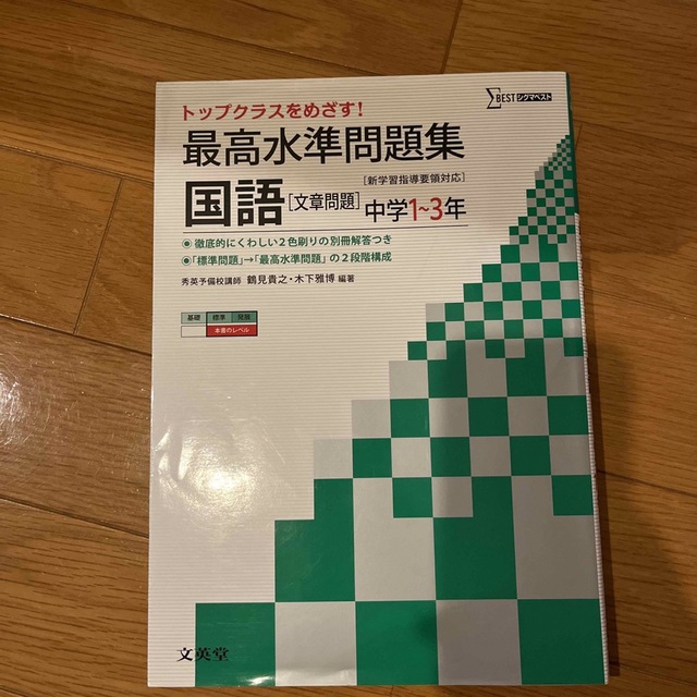 SIGMA(シグマ)の最高水準問題集国語文章問題 中学１～３年 エンタメ/ホビーの本(語学/参考書)の商品写真