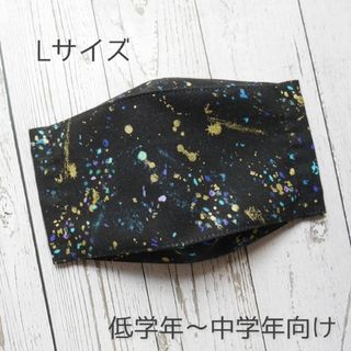 まり様専用  男の子☆インナーマスク 舟型 Lサイズ(外出用品)