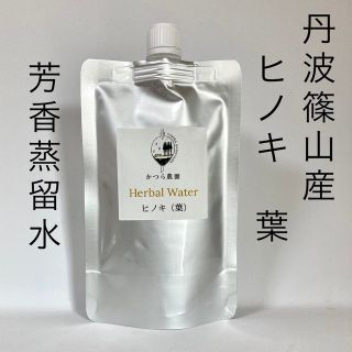 国産ヒノキ　葉　フローラルウォーター 芳香蒸留水200ml(その他)