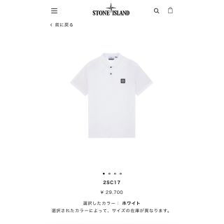 ストーンアイランド 2SC17 XL (白) ストーンアイランド 2SC17 XL (白)