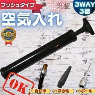 空気入れ 自転車 ボール 浮き輪 プール 軽い シンプル コンパクト(日用品/生活雑貨)
