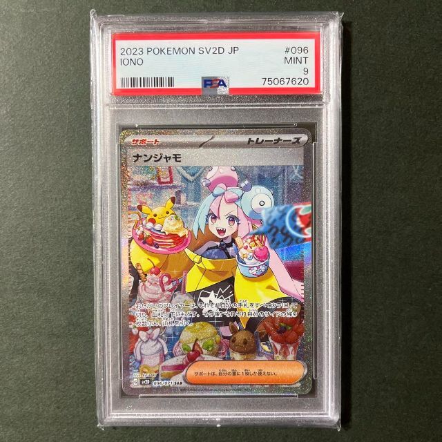 オールノット 【早い者勝ち❣️】ナンジャモsar psa9 - crumiller.com