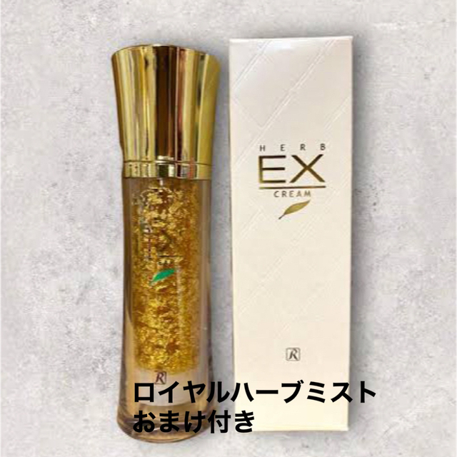 新品・未開封　ロイヤルハーブ exクリーム 50gコスメ/美容