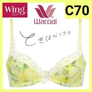 ワコール(Wacoal)のWacoal Wing Kireiときはなつブラ KB2875 C70(ブラ)