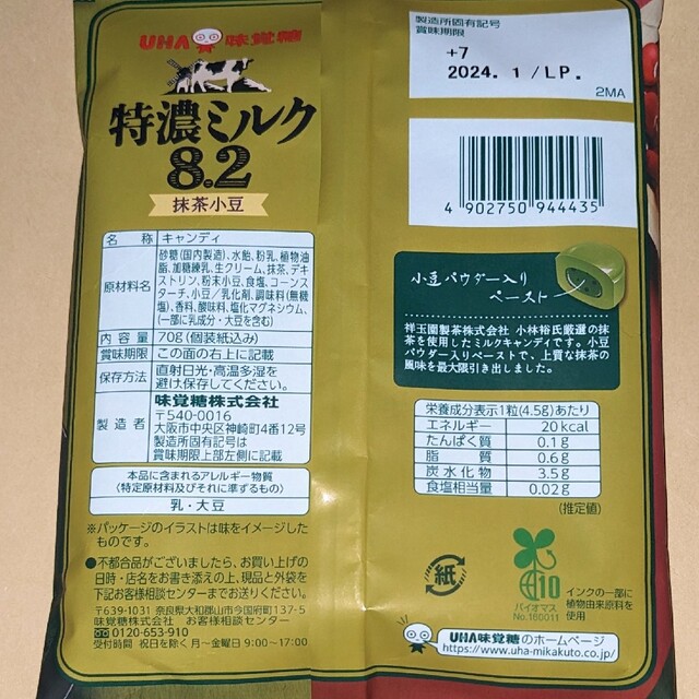 UHA味覚糖(ユーハミカクトウ)のUHA味覚糖◆特濃ミルク8.2 MILK CANDY◆飴、キャンディ 食品/飲料/酒の食品(菓子/デザート)の商品写真