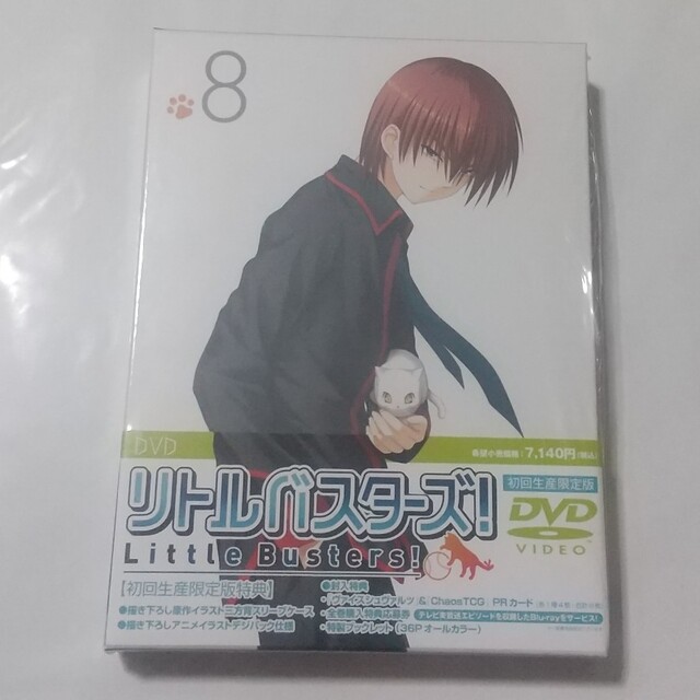 リトルバスターズ！8【初回生産限定版】 DVD