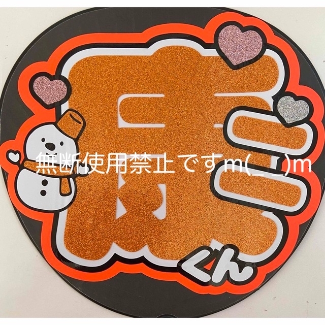 うちわ文字 康二くん エンタメ/ホビーのタレントグッズ(アイドルグッズ)の商品写真