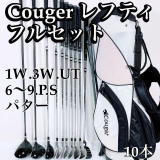 美品♡【貴重なレフティ/左利き】優しい初心者オススメセット Cougarの