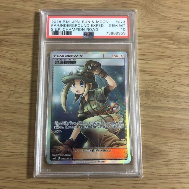 サイズ交換対象外 地底探検隊 PSA9 | mcshoescolombia.com.co