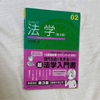 プレステップ 法学(人文/社会)