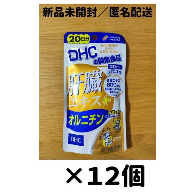 【１２個セット】DHC 肝臓エキス+オルニチン 20日分