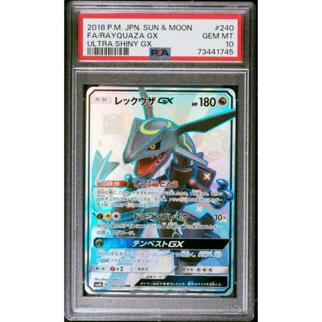 本命ギフト ポケモンカード レックウザGX SSR PSA10 シングルカード