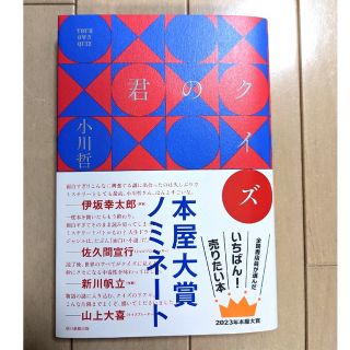 君のクイズ(文学/小説)