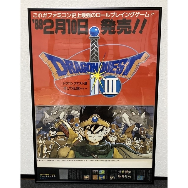 FC 『ドラゴンクエストIII そして伝説へ…』販促ポスター 非売品