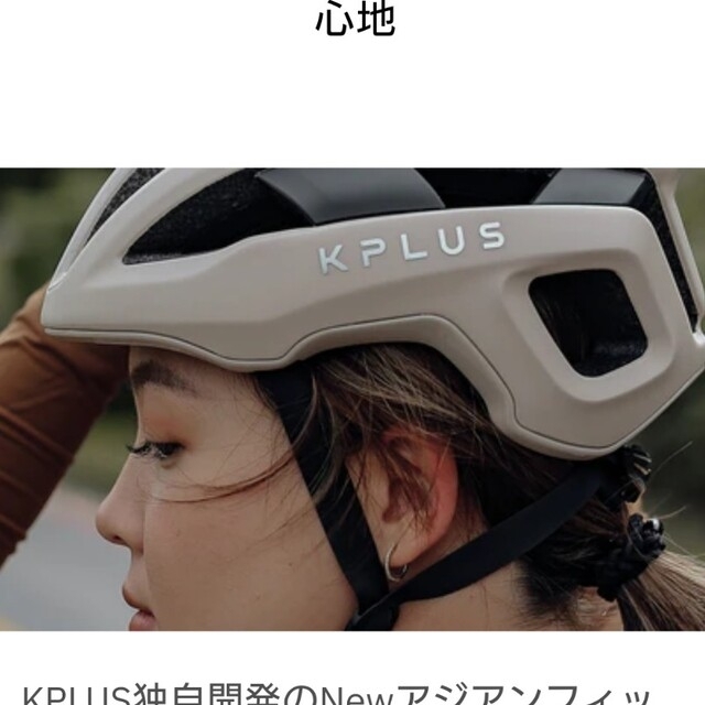 専用☆KPLUS　NOVA【日本正規品】　サンドベージュ（Mサイズ） スポーツ/アウトドアの自転車(ウエア)の商品写真