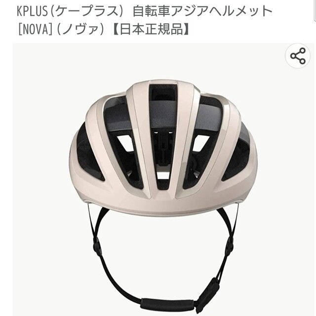 専用☆KPLUS　NOVA【日本正規品】　サンドベージュ（Mサイズ） スポーツ/アウトドアの自転車(ウエア)の商品写真