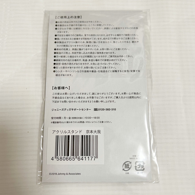 Johnny's(ジャニーズ)のSixTONES  京本大我  アクリルスタンド  第1弾 エンタメ/ホビーのタレントグッズ(アイドルグッズ)の商品写真