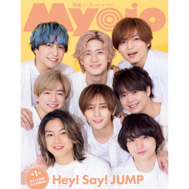 Myojo 2023年7月号 エンタメ/ホビーの雑誌(アート/エンタメ/ホビー)の商品写真
