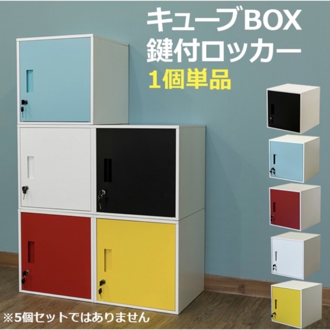 キューブBOX 鍵付きロッカー レッド 5