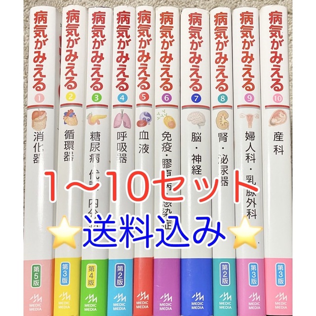 値下げ中✓病気がみえる⭐️10冊セット⭐️送料こみの通販 by shop|ラクマ