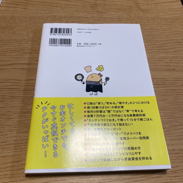 貯金０円からのゆきこの貯まる生活 エンタメ/ホビーの本(住まい/暮らし/子育て)の商品写真