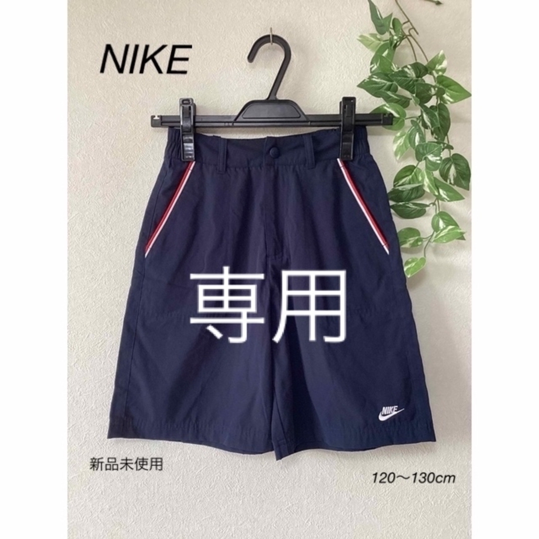 NIKE(ナイキ)の⭐︎新品未使用⭐︎NIKE ハーフパンツ　120〜130cm キッズ/ベビー/マタニティのキッズ服女の子用(90cm~)(パンツ/スパッツ)の商品写真