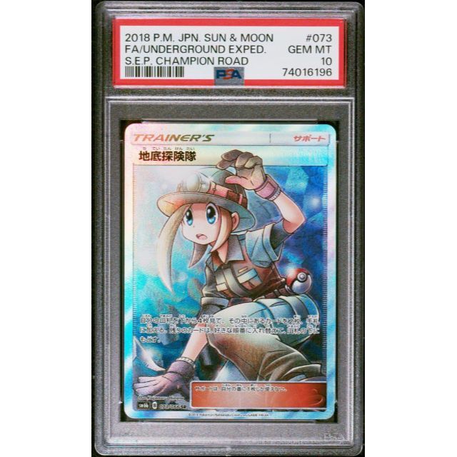 ☆超目玉】 地底探検隊 sr psa10【最安値】 シングルカード - www ...