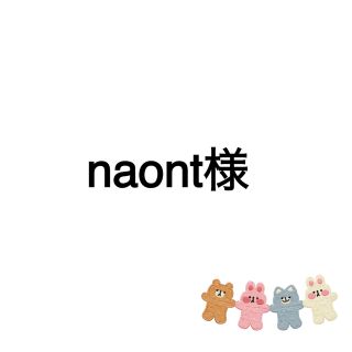 naont様　生地(生地/糸)