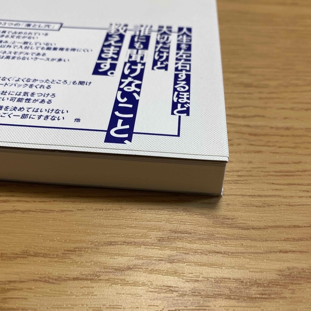 このまま今の会社にいていいのか？と一度でも思ったら読む転職の思考法 エンタメ/ホビーの本(その他)の商品写真