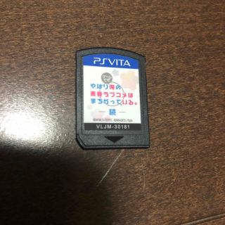 プレイステーションヴィータ(PlayStation Vita)のやはりゲームでも俺の青春ラブコメはまちがっている。続(携帯用ゲームソフト)