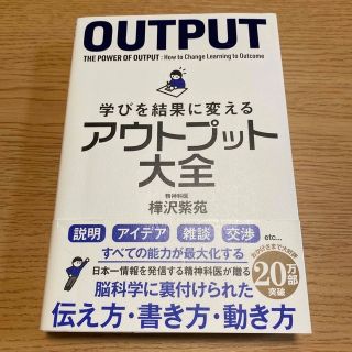 学びを結果に変えるアウトプット大全(その他)